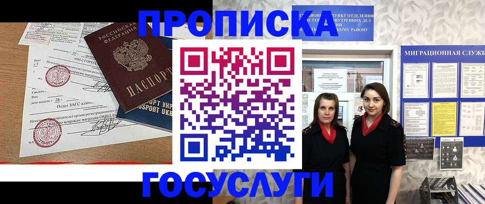 прописка ребенка в Междуреченске