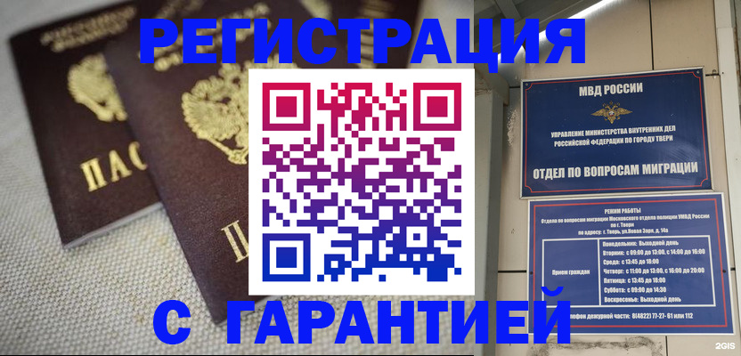 прописка регистрация в Междуреченске