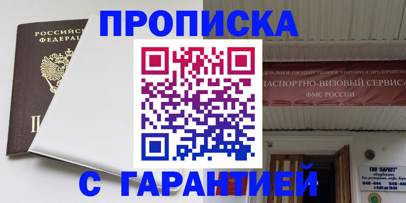 где прописаться в Междуреченске