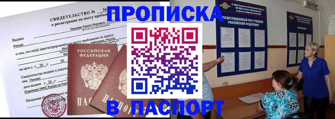 временная регистрация адрес в Междуреченске